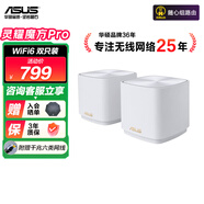 華碩靈耀AX小魔方Pro分布式路由器千兆黑色兩只裝 Mesh路由器無(wú)線路由器 XD4 PRO/全屋WiFi6白色雙支