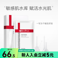 屈臣氏薇諾娜面膜 敏感肌膚護膚品補水 新舊包裝隨機發(fā) 極潤保濕20ml* 6片