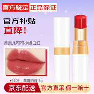 Chanel官方旗艦可可小姐白管滋潤(rùn)口紅節(jié)日情人節(jié)中秋禮物送女 可可小姐口紅920#草莓奶昔