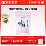 東阿阿膠桃花姬20g 體驗(yàn)裝非賣品 送父母七夕禮物