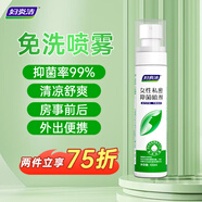 婦炎潔私處清洗液免洗噴劑女性抑菌噴霧護理液私密處外陰私處洗護液