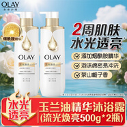OLAY玉蘭油全新煙酰胺流金沐浴露水光透亮500g沐浴乳液含護(hù)膚精華男女 流光煥亮500g*2