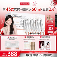 丸美二代膠原小金針面部精華 重組膠原蛋白抗皺次拋30支 緊致修護(hù)舒緩