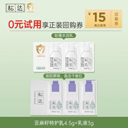 松達嬰兒身體乳寶寶山茶油乳液兒童潤膚乳秋冬滋潤補水保濕乳 【嘗鮮體驗】乳液1g*3+特護乳1.5g*3