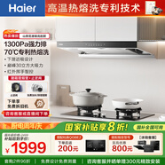 海爾（Haier）吸抽排油煙機(jī) 家用歐式頂吸式下潛近吸 30風(fēng)量大吸力 1300pa風(fēng)壓 自清潔國家補(bǔ)貼20%油煙機(jī)E900T30