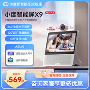 小度智能屏X9 健康屏智能音箱音響 文心大模型 360度攝像頭遠程視頻通話(huà) 家庭小孩學(xué)習陪伴老人看護 【熱銷(xiāo)爆品】智能屏X9