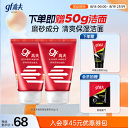高夫多效凈顏潔面乳80g*2 補水保濕男士護膚洗面奶控油清潔毛孔