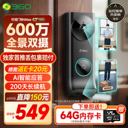 360雙攝可視門(mén)鈴6MAX家用監控智能攝像機智能門(mén)鈴電子貓眼無(wú)線(xiàn)wifi600萬(wàn)像素超清夜視