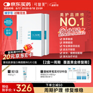 可復美 重組膠原蛋白敷料2盒10貼創(chuàng  )面愈合皮炎痤瘡減輕色素沉著(zhù)