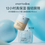 EVER EDEN嬰童夏季補水保濕舒緩冰冰面霜50ml+胎脂2號親膚面霜50ml兩件套