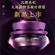 新生活化妝品專(zhuān)柜正品漢娜尚妃天地韻御容凝時(shí)面霜護膚品正品旗艦  新生活御容凝時(shí)面霜【拆盒裸瓶】