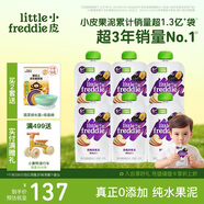 小皮（Little Freddie）西梅蘋果泥100g*6袋 嬰兒水果泥6月+寶寶輔食泥 歐洲進口西梅泥