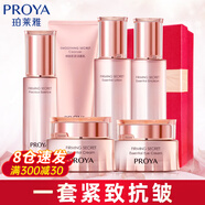 珀萊雅（PROYA）水乳套裝抗皺提拉護膚品化妝品套裝護膚禮盒全套旗艦直賣(mài)款 搶:【潔+水+乳】+紅寶石水乳禮包
