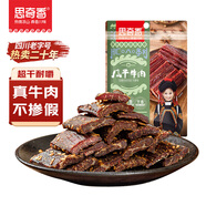 思奇香 風干牛肉干 350g五香味約9成風干 四川老字號超干牛肉干休閑零食