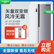 容聲【等級機】容聲 532升 節(jié)能變頻雙開門對開門電冰箱家用風冷無霜超薄 BCD-532WD11HP 外觀微瑕疵
