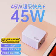 UE蘋(píng)果17充電器45W氮化鎵快充頭套裝PD適用iphone17Promax華為小米手機平板筆記本電腦Type-C/USB 【薰衣紫】45W氮化鎵A+C口快充