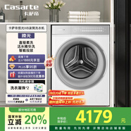 卡薩帝（Casarte）攬光WB滾筒洗衣機(jī)全自動(dòng)家用 10公斤直驅(qū)變頻  智能投放 精華洗 CE B10LWBU1 家電國(guó)家補(bǔ)貼