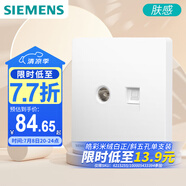 西門子開關(guān)插座 超五類電腦+電視插座 網(wǎng)絡(luò)+電視面板 皓彩米絨白
