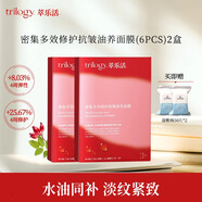 趣樂(lè )活trilogy密集多效修護抗皺油養面膜紅膜禮物 2盒/12片
