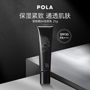 POLA寶麗隔離霜精華黑BA妝前乳提亮膚色不卡粉日本25g七夕情人節(jié)禮物