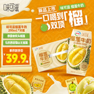 伊利味可滋 榴蓮牛奶整箱200ml*10盒 （生牛乳制作）禮盒裝