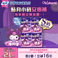 蘇菲酷洛米聯(lián)名超熟睡安心褲S碼8條安睡褲少女初潮褲型衛(wèi)生巾自營(yíng)