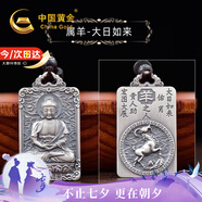 中國黃金十二生肖足銀項鏈男本命佛吊墜情人節生日禮物送男友老公護身符 大日如來(lái)吊墜-屬相羊-京速達