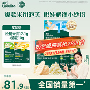 英氏（Engnice）嬰標米餅原味+蔬菜味 小魚泡芙牛奶味+香蕉味 兒童零食磨牙餅干