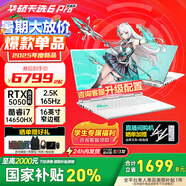華碩（ASUS）天選6 Pro 酷睿版 國家補貼20% 酷睿HX 16英寸電競游戲本 筆記本電腦 酷睿i7-14650HX/RTX5050/魔幻青 16G內(nèi)存/1T高速固態(tài)硬盤 2.5K 16:10高