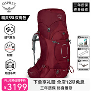 OSPREYAETHER蒼穹55L65L戶外徒步登山旅行雙肩包重裝大容量運(yùn)動小鷹背包 精靈55L/酒紅色 WM/L
