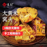 悅味紀 大黃米窩頭1.2kg 12個 0脂粗糧雜糧粘豆包 早餐半成品 速食