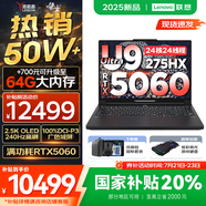 聯(lián)想拯救者Y9000P AI元啟 2025年補貼 電競游戲筆記本電腦  可選滿血RTX5090 24G獨顯 全新酷睿24核 Ultra9 32G 1T RTX5060 碳晶黑 16英寸2.5K超清｜2