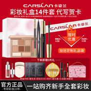 卡姿蘭（Carslan）彩妝套裝禮盒化妝品初學者彩妝全套生日禮物送女友送老婆 【大眼睛全妝禮盒】精致大眼妝