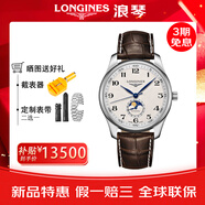 LONGINES瑞士男表名匠系列L29194783商務(wù)休閑經(jīng)典月相機械腕表 L2.909.4.78.3銀盤(pán)皮帶40MM