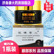 依佛奈兒依佛奈兒化妝品防曬 倍潤(rùn)抗皺眼霜原明眸營(yíng)養(yǎng)修護(hù)眼