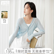 對白萊賽爾薄款針織開衫女夏季2025新款配吊帶裙外搭空調(diào)罩衫上衣 晴空藍 M