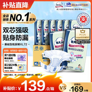 包大人（Dr.P）基礎型成人紙尿褲XL72片（腰圍：90cm-140cm）老年人產(chǎn)婦尿不濕