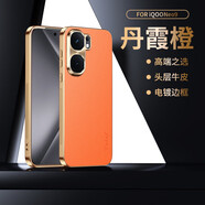 飛雷神適用vivo iQOO Neo9手機殼Neo9pro新款電鍍直邊框高端皮質荔枝紋防摔鏡頭全包防滑邊軟外殼保護套 電鍍荔枝紋/橙色 【iQOO Neo9/Neo9pro】通用
