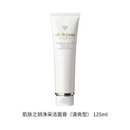 CLé DE PEAU BEAUTé新版清爽型洗面奶125ml