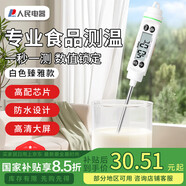 人民電器（PEOPLE)食品溫度計(jì)  高精度測(cè)水溫嬰兒奶溫油溫計(jì)RE-W5006S