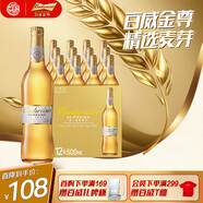 百威金尊啤酒500ml*12瓶整箱裝Supreme（效期9個(gè)月） 