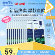 美迪惠爾積雪草精粹凈透舒緩面膜*12片