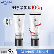 溫碧泉洗面奶黑白柔珠凈化泥50g護(hù)膚化妝品男女適用 溫和不緊繃深層清潔