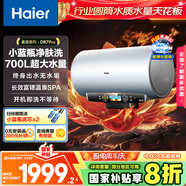 海爾（Haier）國家補(bǔ)貼20%電熱水器60升 DR7Pro 小藍(lán)瓶源頭凈化 3D巨能洗3300W瞬熱 700升大水量家用節(jié)能儲(chǔ)水式