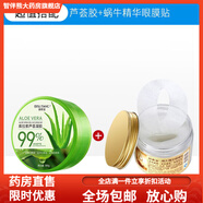 碧素堂蘆薈膠 醫(yī)用級 99%鮮蘆薈膠提亮補水保濕抗痘淡印痘坑 【去黑眼圈】蘆薈膠+蝸牛眼膜