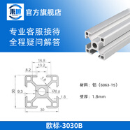 秉旭歐標2020工業(yè)3030鋁型材4040框架工作臺diy魚缸架鋁合金型材國標 歐標3030B-1.8