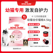 皇家幼貓貓糧 幼貓奶糕 K36 通用糧 4-12月 4.5KG