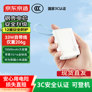 京東京造【3C認證可上飛機】鋼殼電芯更安全33W/30W快充自帶線(xiàn)10000毫安時(shí)充電寶小巧便攜蘋(píng)果華為小米榮耀