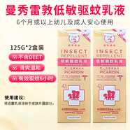 港版低敏驅(qū)蚊水乳液嬰幼兒童可用驅(qū)蚊液持久強(qiáng)效驅(qū)蚊噴霧 低敏驅(qū)蚊乳液125ml*2盒