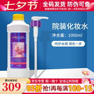 克麗緹娜克緹美容院院裝化妝水1000ml院妝水補水保濕爽膚水 克麗緹娜保濕化妝水1L